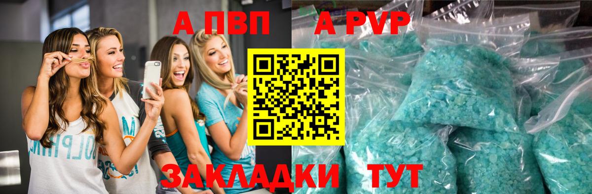 Альфа ПВП  А ПВП кристаллы  Краснознаменск  A-PVP крисы CK  Вход с VPN  сколько стоит  A PVP мука 