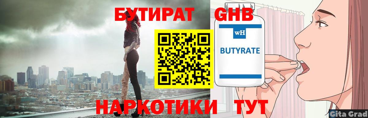 БУТИРАТ  Вход с VPN  Краснознаменск  БУТИРАТ GHB 