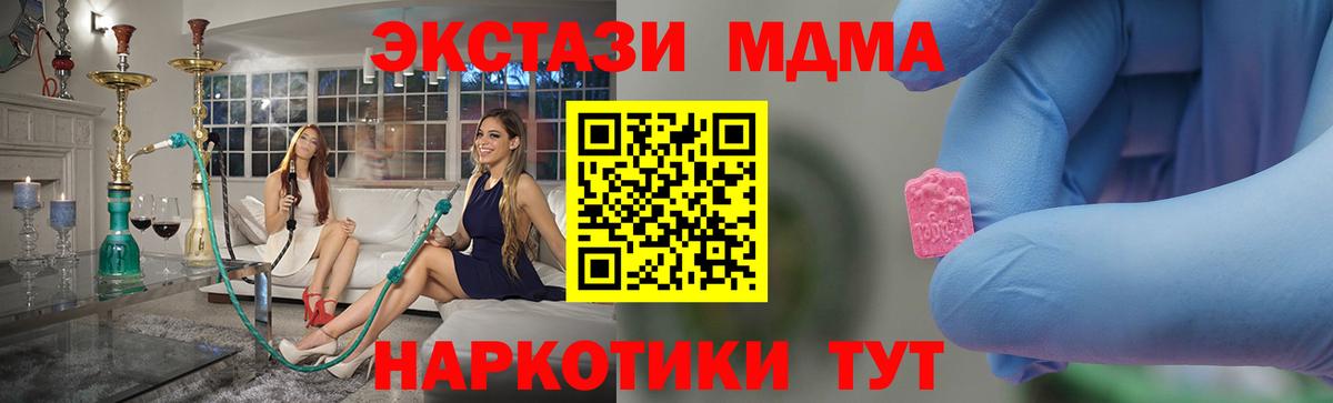 МДМА кристаллы  Вход с VPN  MDMA  МДМА Molly  Краснознаменск 