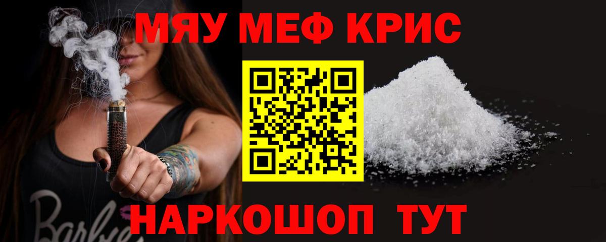МЯУ-МЯУ  МЯУ-МЯУ  МЯУ-МЯУ мука  Вход с VPN  Меф 4 MMC  Краснознаменск 