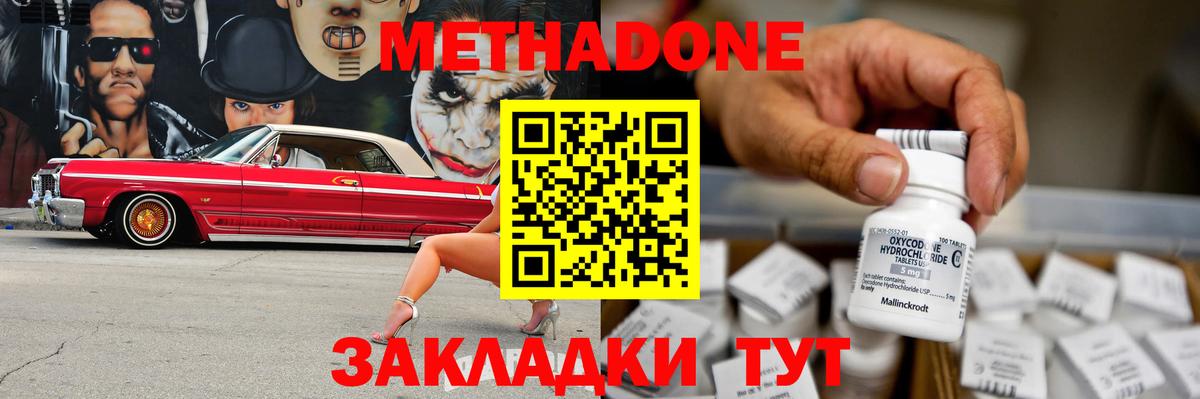 МЕТАДОН VHQ Краснознаменск