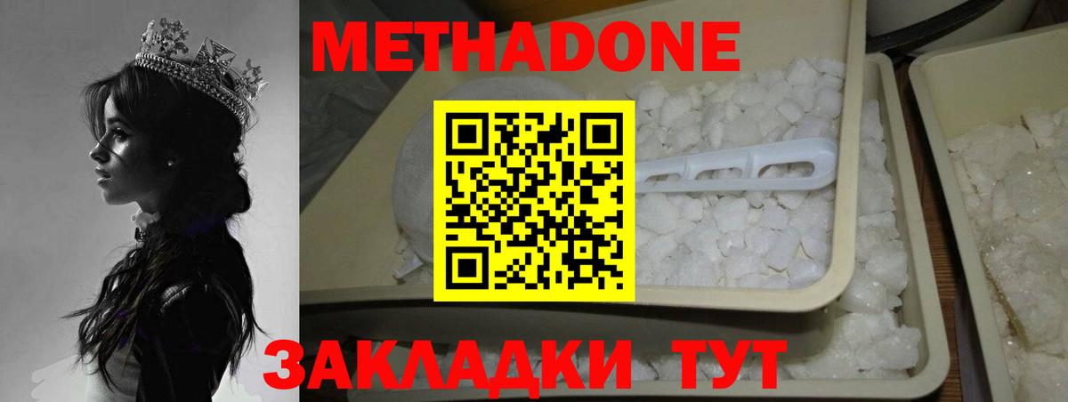 Краснознаменск  Метадон кристалл  МЕТАДОН кристалл  Вход с VPN 