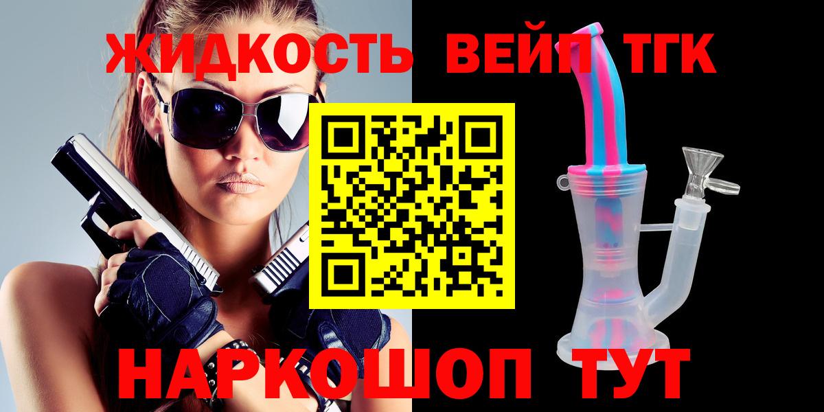 Краснознаменск  ТГК концентрат  Вход с VPN  Дистиллят ТГК вейп с тгк 